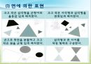 아동미술, 면과 표현기법 PPT 파워포인트 발표 3페이지