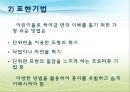 아동미술, 면과 표현기법 PPT 파워포인트 발표 5페이지