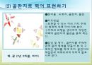아동미술, 면과 표현기법 PPT 파워포인트 발표 7페이지