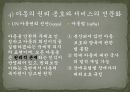 영국의 아동복지 발달(산업화이전, 영국의산업화와 아동복지, 아동복지법, 아동법) PPT 파워포인트 7페이지