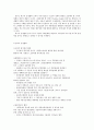상생경영은 한국경제의 지속적 성장을 위한 과제입니다. 모기업과 협력업체와의 관계가 진정한 상생협력이 되기 위해서는 어떠해야 할까요 3페이지