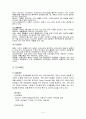 아모레퍼시픽 기업조사 6페이지