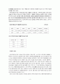 아모레퍼시픽 기업조사 11페이지