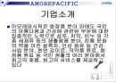아모레퍼시픽 기업조사 3페이지