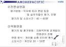 아모레퍼시픽 기업조사 9페이지