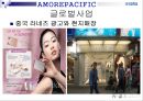 아모레퍼시픽 기업조사 20페이지