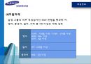 삼성아이마켓코리아 기업조사 11페이지