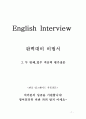 영어면접을위한 완벽가이드 (자기소개, 직업관, 지망동기, 업무지식, 지원자격, 가이드라인, 인터뷰 예문) 7페이지