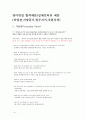 영어면접을위한 완벽가이드 (자기소개, 직업관, 지망동기, 업무지식, 지원자격, 가이드라인, 인터뷰 예문) 8페이지