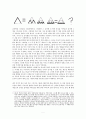 칼뱅의 신과 세계 [서평] _ 이오갑 저 2페이지