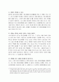 장애인의 삶의 질 향상과 사회통합을 위해 가장 필요한 사회적 배려는 무엇인지 토론하시오. 3페이지