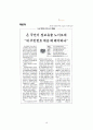현대 사회와 윤리경영 보고서 “카드 정보 유출 사태를 통해 본 내부자 정보유출과 개인정보 수집 문제” 21페이지