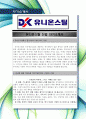 유니온스틸 최신 항목 합격을 위한 인사 경험자가 작성한  2페이지