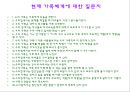 (가족복지관프로그램) 한부모가족 아버지 교육 프로그램 : 아버지 교육 및 프로그램을 통하여 가장의 자존심을 향상시키고 가족 관계를 개선시키고자함에 있다 - SMILE SINGLE DADDY!! (스마일 싱글 대디).PPT자료 19페이지