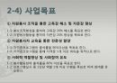 (노인복지관 프로그램) 노인여가활동증진과 실버 자원봉사자 프로그램 -OO노인종합복지관.PPT자료 7페이지
