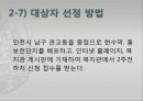 (노인복지관 프로그램) 노인여가활동증진과 실버 자원봉사자 프로그램 -OO노인종합복지관.PPT자료 10페이지