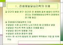 (성인학습및상담) 전생애 발달심리학, 성인발달.PPT자료 5페이지