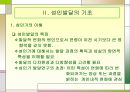 (성인학습및상담) 전생애 발달심리학, 성인발달.PPT자료 6페이지