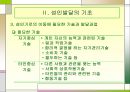 (성인학습및상담) 전생애 발달심리학, 성인발달.PPT자료 9페이지