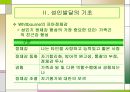 (성인학습및상담) 전생애 발달심리학, 성인발달.PPT자료 11페이지