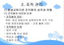 (평생교육경영학) 롯데백화점 MBC아카데미 문화센터 기관소개, 기관인터뷰, SWOT분석.PPT자료 4페이지