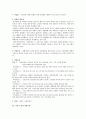 가정폭력방지와 행복한 가정만들기 프로젝트 (행복한 가정만들기, 가족프로그램, 가족복지프로그램) 2페이지