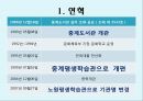 노원평생학습관 기관방문 (기관소개, 조직도, SWOT분석, 평생교육경영학).pptx 2페이지