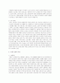 [특성] [노인교육론] 노인의 신체적,  성격적,  심리적 특성 설명 4페이지