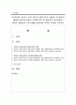 [보육과정] 영유아 보육(교육)의 패러다임의 전환과 부모참여의 활성화 방안에 대하여 브론펜브루너의 생태학적 접근방법과 레지오 에밀리아 프로그램을 접목하여 본인의 의견을 논하시오 1페이지
