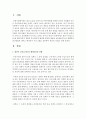 [보육과정] 영유아 보육(교육)의 패러다임의 전환과 부모참여의 활성화 방안에 대하여 브론펜브루너의 생태학적 접근방법과 레지오 에밀리아 프로그램을 접목하여 본인의 의견을 논하시오 2페이지