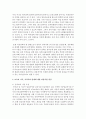 [보육학개론] 보육과 가족,  지역사회 연계에 대한 바람직한 방안을 제시하시오 - 보육 연계 3페이지