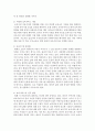 [보육학개론] 보육과 가족,  지역사회 연계에 대한 바람직한 방안을 제시하시오 - 보육 연계 4페이지