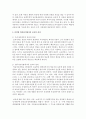 [보육학개론] 보육의 본질에 대한 나의 의견을 쓰시오 - 보육의 본질 4페이지
