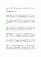 [보육학개론] 보육의 본질에 대한 나의 의견을 쓰시오 - 보육의 본질 7페이지