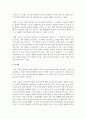 [보육학개론] 보육의 본질에 대한 나의 의견을 쓰시오 - 보육의 본질 8페이지