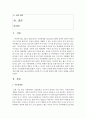 [아동복지론] 아동학대에 대한 법률적,  제도적,  사회적 문제에 대한 보완책과 더불어 예방대책에 대한 방안,  한국사회에서 아동복지가 나아갈 방향에 대한 자신의 견해 2페이지
