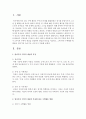 영아기의 수학적 개념 중에서 3가지의 수학적 개념을 선정하여 개념의 특징을 서술하고,  그에 따른 수학활동 방법들을 영아기와 유아기로 나누어서 제출 [수학적 개념] 2페이지