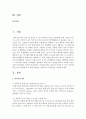 어린이집 하루 일과 중 일어날 수 있는 문제 행동을 하나 생각해 보고 학습이론들을 적용하여 지도방안을 고안해 보세요 (문제행동) 2페이지