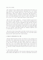통합교육이 장애아동과 비장애 아동에게 미치는 영향 : 통합교육 3페이지