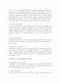 통합교육이 장애아동과 비장애 아동에게 미치는 영향 : 통합교육 4페이지