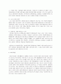통합교육이 장애아동과 비장애 아동에게 미치는 영향 : 통합교육 5페이지