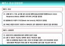 메르스 바이러스 (MESR,SARS,코로나 바이러스,SARS-CoV,RNA 바이러스,메르스,사스) 10페이지