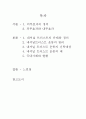 (경제학개론 과제) 외부효과의 내부화라는 관점에서 내셔널트러스트운동을 분석 평가 2페이지