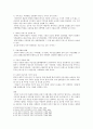 (경제학개론 과제) 외부효과의 내부화라는 관점에서 내셔널트러스트운동을 분석 평가 4페이지