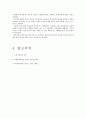 소비자심리학 과제 5페이지