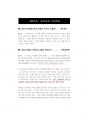 2017년도 강원도 소방공무원 면접 (개별면접 + 집단 토론면접)(2017.5월제작) 3페이지