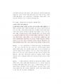 2017년도 강원도 소방공무원 면접 (개별면접 + 집단 토론면접)(2017.5월제작) 5페이지