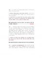 2017년도 강원도 소방공무원 면접 (개별면접 + 집단 토론면접)(2017.5월제작) 11페이지