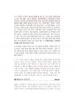 2017년도 강원도 소방공무원 면접 (개별면접 + 집단 토론면접)(2017.5월제작) 22페이지