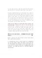 2017년도 강원도 소방공무원 면접 (개별면접 + 집단 토론면접)(2017.5월제작) 26페이지